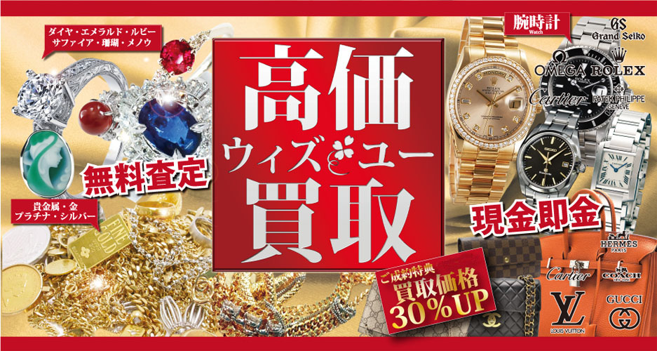 金・プラチナ・ダイヤモンド高額買取致します。愛知県日進市、春日井市、豊川市のお近く店舗にご連絡ください！